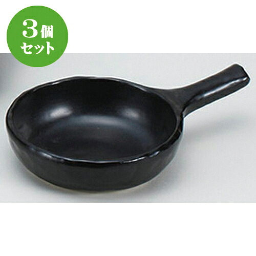3個セット☆ 陶板 ☆黒片手ミニフライパン [ 23 x 15 x 5.5cm ] | 人気 おすすめ 食器 洋食器 業務用 飲食店 カフェ うつわ 器 おしゃれ かわいい ギフト プレゼント 誕生日 贈答品 食器セット 食器セット