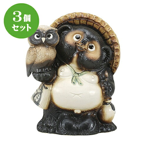 3個セット☆ 置物 ☆古信楽ふくろう付狸１０号 [ 24 x 18 x 31cm ] | 人気 おすすめ 食器 洋食器 業務用 飲食店 カフェ うつわ 器 おしゃれ かわいい ギフト プレゼント 誕生日 贈答品 食器セット 食器セット