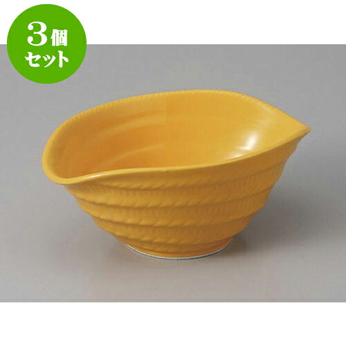 3個セット 変形小鉢 黄俵型小鉢 [14.8 x 9.8 x 6.1cm] | 小鉢 小 小さい 鉢 ボウル 万能 人気 おすすめ 食器 業務用 飲食店 カフェ うつわ 器 おしゃれ かわいい ギフト プレゼント内祝い 結婚祝い 誕生日 贈り物 贈答品 食器セット｜せともの本舗