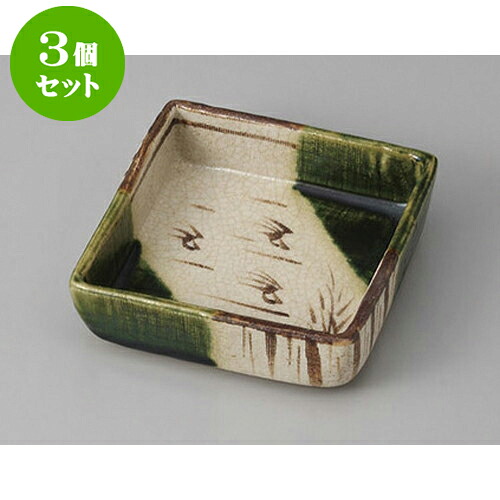 3個セット 松花堂 織部角鉢 [11 x 11 x 3cm] | 小鉢 小 小さい 鉢 ボウル 万能 人気 おすすめ 食器 業務用 飲食店 カフェ うつわ 器 おしゃれ かわいい ギフト プレゼント内祝い 結婚祝い 誕生日 贈り物 贈答品 食器セット