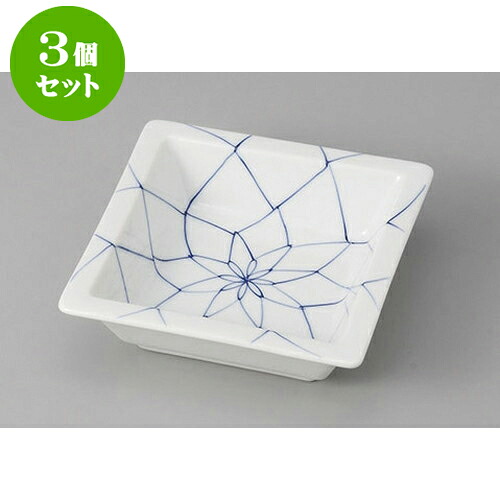 3個セット 松花堂 アミ角鉢 [11.5 x 11.5 x 3.6cm] | 角鉢 ボウル ボール 鉢 スクエア 食器 業務用 飲食店 カフェ うつわ 器 おしゃれ かわいい お洒落 可愛い ギフト プレゼント 引き出物 内祝い 結婚祝い 誕生日 贈り物 贈答品 人気 おすすめ 食器セット