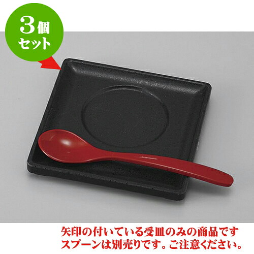 3個セット むし碗 黒石目塗茶碗蒸し台 [11 x 11 x 1.3cm] | 茶碗蒸し ちゃわんむし 蒸し器 寿司屋 碗 むし碗 食器 業務用 飲食店 おしゃれ かわいい ギフト プレゼント 引き出物 誕生日 贈り物 贈答品 食器セット