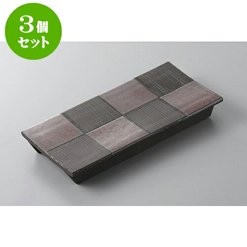 3個セット 前菜皿 炭火土鉄ラスター市松皿(小) [20.5 x 10 x 2.5cm] | 付出 前菜 アラカルト 人気 おすすめ 食器 業務用 飲食店 カフェ うつわ 器 おしゃれ かわいい ギフト プレゼント 引き出物 誕生日 贈り物 贈答品 食器セット｜せともの本舗