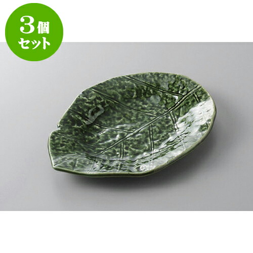 3個セット 前菜皿 織部釉葉型皿 [20.5 x 15.5 x 2.4cm] | 付出 前菜 アラカルト 人気 おすすめ 食器 業務用 飲食店 カフェ うつわ 器 おしゃれ かわいい ギフト プレゼント 引き出物 誕生日 贈り物 贈答品 食器セット