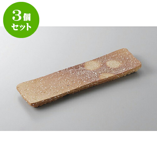 3個セット 付出皿 伊賀風　焼締細付出皿　手造 [29.5 x 8.5 x 2cm] | 付出 前菜 アラカルト 人気 おすすめ 食器 業務用 飲食店 カフェ うつわ 器 おしゃれ かわいい ギフト プレゼント 引き出物 誕生日 贈り物 贈答品 食器セット 18,266円