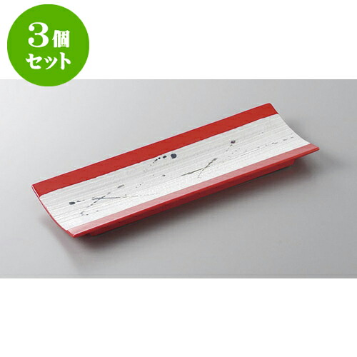 3個セット 付出皿 黒飛ばしラスター赤釉筋彫付出皿 [26.2 x 9.2 x 1.9cm] | 付出 前菜 アラカルト 人気 おすすめ 食器 業務用 飲食店 カフェ うつわ 器 おしゃれ かわいい ギフト プレゼント 引き出物 誕生日 贈り物 贈答品 食器セット