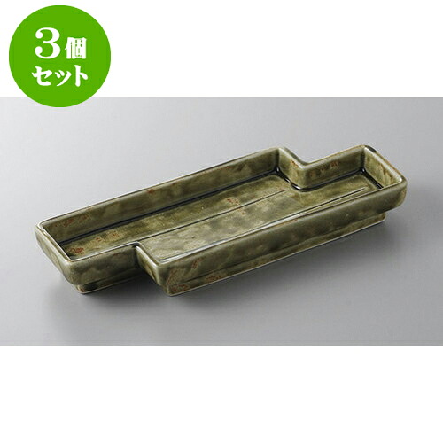 3個セット 付出皿 織部ライン流し変形突出皿 [24.6 x 9.2 x 3.8cm] | 付出 前菜 アラカルト 人気 おすすめ 食器 業務用 飲食店 カフェ うつわ 器 おしゃれ かわいい ギフト プレゼント 引き出物 誕生日 贈り物 贈答品 食器セット