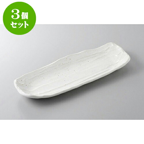 3個セット ほっけ皿 白釉荒ソギ盛込み皿 [36 x 14 x 3cm] | 焼き物皿 ステーキ皿 サンマ 焼き魚 食器 業務用 飲食店 カフェ うつわ 器 おしゃれ かわいい お洒落 ギフト プレゼント 引き出物 内祝い 結婚祝い 誕生日 贈り物 贈答品 おすすめ 人気 食器セット｜せともの本舗
