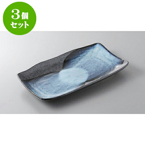 3個セット ほっけ皿 清流ホッケ皿 [30 x 17.3 x 3cm] | 焼き物皿 ステーキ皿 サンマ 焼き魚 食器 業務用 飲食店 カフェ うつわ 器 おしゃれ かわいい お洒落 ギフト プレゼント 引き出物 内祝い 結婚祝い 誕生日 贈り物 贈答品 おすすめ 人気 食器セット