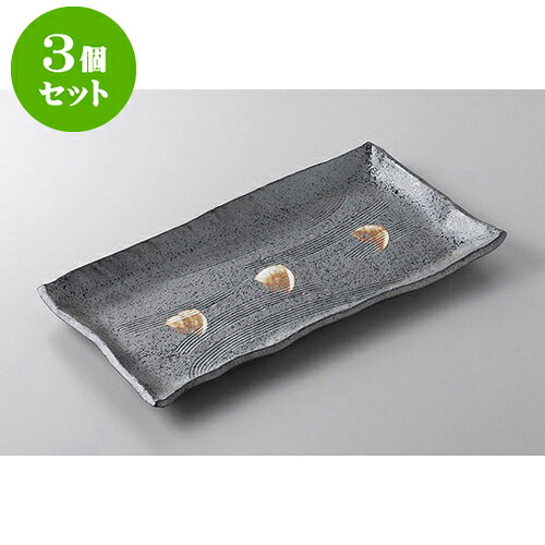 3個セット ほっけ皿 黒刷毛くし目長角大皿 [17 x 31.8 x 2.5cm] | 焼き物皿 ステーキ皿 サンマ 焼き魚 食器 業務用 飲食店 カフェ うつわ 器 おしゃれ かわいい お洒落 ギフト プレゼント 引き出物 内祝い 結婚祝い 誕生日 贈り物 贈答品 おすすめ 人気 食器セット
