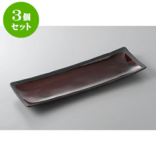 3個セット あゆ・さんま皿 アメ釉11.0長皿 [33.8 x 11.1 x 2.5cm] | 焼き物皿 ステーキ皿 サンマ 焼き魚 食器 業務用 飲食店 カフェ うつわ 器 おしゃれ かわいい お洒落 ギフト プレゼント 引き出物 内祝い 結婚祝い 誕生日 贈り物 贈答品 おすすめ 人気 食器セット
