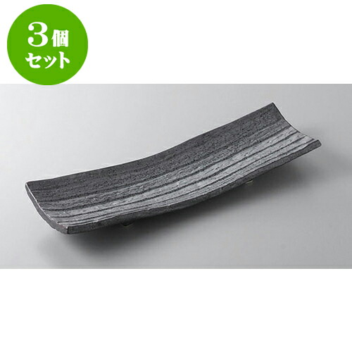 3個セット あゆ・さんま皿 黒結晶四足さんま皿 [32 x 10.2 x 4.2cm] | 焼き物皿 ステーキ皿 サンマ 焼き魚 食器 業務用 飲食店 カフェ うつわ 器 おしゃれ かわいい お洒落 ギフト プレゼント 引き出物 内祝い 結婚祝い 誕生日 贈り物 贈答品 おすすめ 人気 食器セット