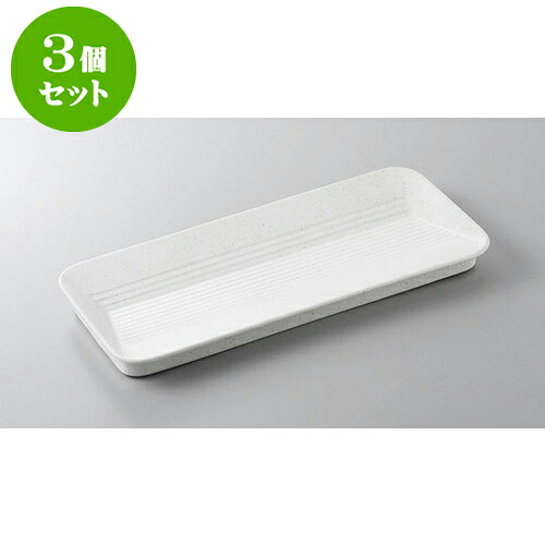 3個セット あゆ・さんま皿 ヘルシー焼物皿白 [28.1 x 13 x 2cm] | 焼き物皿 ステーキ皿 サンマ 焼き魚 食器 業務用 飲食店 カフェ うつわ 器 おしゃれ かわいい お洒落 ギフト プレゼント 引き出物 内祝い 結婚祝い 誕生日 贈り物 贈答品 おすすめ 人気 食器セット