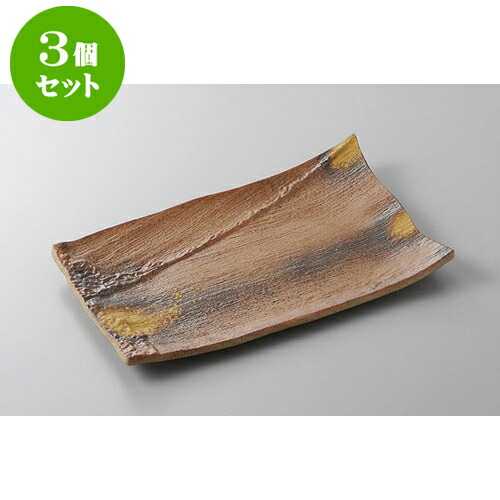 3個セット 焼物皿 奔流美膳焼物皿 [22.5 x 14.5 x 3cm] | 焼き物皿 ステーキ皿 サンマ 焼き魚 食器 業務用 飲食店 カフェ うつわ 器 おしゃれ かわいい お洒落 ギフト プレゼント 引き出物 内祝い 結婚祝い 誕生日 贈り物 贈答品 おすすめ 人気 食器セット
