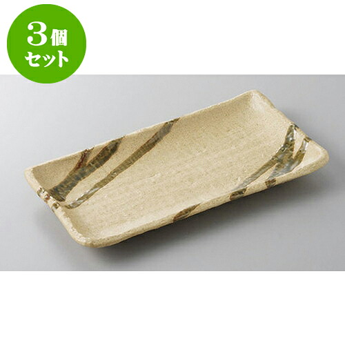 3個セット 焼物皿 伊賀風織部筋8.0焼物皿 [22.8 x 12.5 x 2.5cm] | 焼き物皿 ステーキ皿 サンマ 焼き魚 食器 業務用 飲食店 カフェ うつわ 器 おしゃれ かわいい お洒落 ギフト プレゼント 引き出物 内祝い 結婚祝い 誕生日 贈り物 贈答品 おすすめ 人気 食器セット