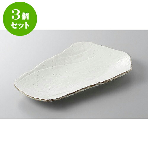 3個セット 焼物皿 渕サビ巻粉引荒瀬焼物皿 [27 x 17 x 3cm] | 焼き物皿 ステーキ皿 サンマ 焼き魚 食器 業務用 飲食店 カフェ うつわ 器 おしゃれ かわいい お洒落 ギフト プレゼント 引き出物 内祝い 結婚祝い 誕生日 贈り物 贈答品 おすすめ 人気 食器セット