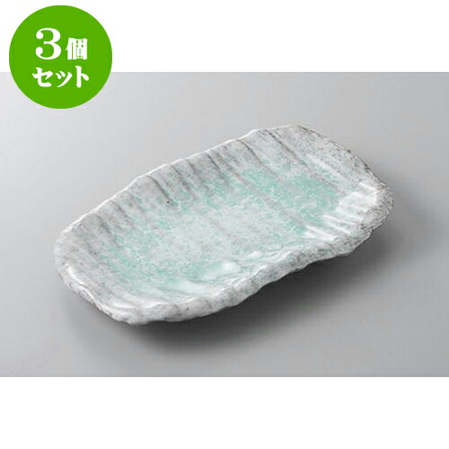 3個セット 焼物皿 青釉6号波形長角皿 [21 x 13.5 x 3cm] | 焼き物皿 ステーキ皿 サンマ 焼き魚 食器 業務用 飲食店 カフェ うつわ 器 おしゃれ かわいい お洒落 ギフト プレゼント 引き出物 内祝い 結婚祝い 誕生日 贈り物 贈答品 おすすめ 人気 食器セット