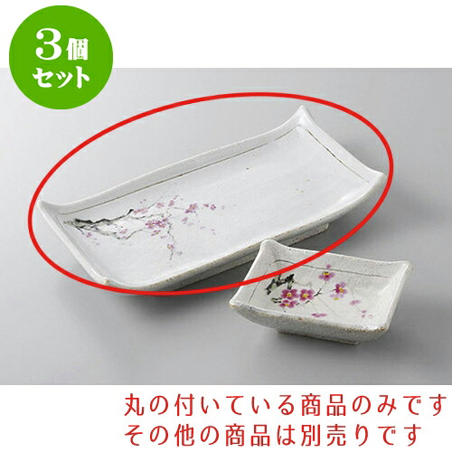 3個仕掛ける 焼物皿 紅梅罫書焼物皿 [22 x 12 x 4糎] | 焼き物皿 ビステキ皿 サンマ 焼き魚 食器 お役目用 飲食店 喫茶店 うつわ 器 今めかしい 可愛らしい 着飾る 差し上げ物 差し上げ物 差し上げ物 内祝い 一緒になる祝賀会 生まれ落ちる日 差し上げ物 譲りわたす品 おすすめ 一般受け 食器仕掛ける