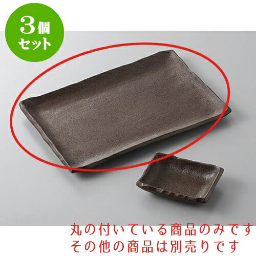 3個セット 焼物皿 備前風8.0皿 [23.5 x 14.5 x 1.8cm] | 焼き物皿 ステーキ皿 サンマ 焼き魚 食器 業務用 飲食店 カフェ うつわ 器 おしゃれ かわいい お洒落 ギフト プレゼント 引き出物 内祝い 結婚祝い 誕生日 贈り物 贈答品 おすすめ 人気 食器セット