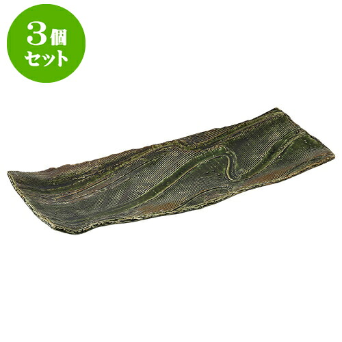 3個セット 長角盛皿 総織部長角皿 [57.5 x 21 x 6cm] | 和皿 焼き物 焼物 串皿 食器 業務用 飲食店 カフェ うつわ 器 おしゃれ かわいい お洒落 可愛い ギフト プレゼント 引き出物 内祝い 結婚祝い 誕生日 贈り物 贈答品 人気 おすすめ 食器セット｜せともの本舗