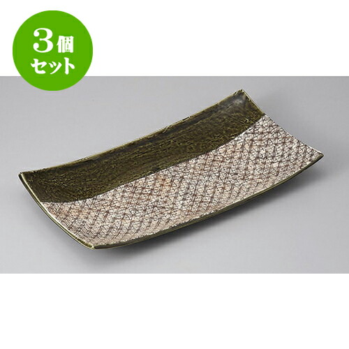 3個セット 長角盛皿 格子織部長角盛皿 [35 x 18.5 x 3cm] | 盛り皿 盛皿 人気 おすすめ フルーツ皿 パーティー パスタ皿 食器 業務用 飲食店 カフェ うつわ 器 ギフト プレゼント 引き出物 誕生日 贈り物 贈答品 おしゃれ かわいい 食器セット