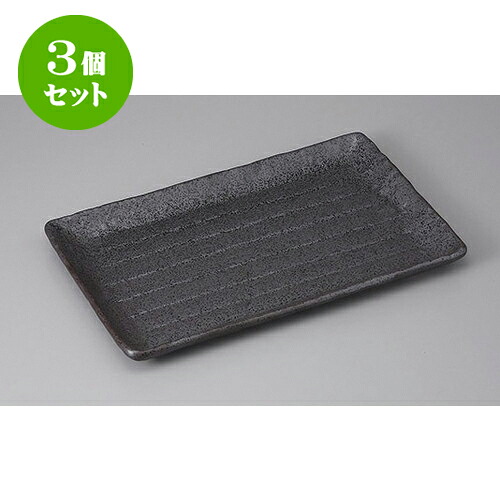 3個セット 長角盛皿 黒結晶新ホッケ皿(大) [33.5 x 21 x 2.3cm] | 盛り皿 盛皿 人気 おすすめ フルーツ皿 パーティー パスタ皿 食器 業務用 飲食店 カフェ うつわ 器 ギフト プレゼント 引き出物 誕生日 贈り物 贈答品 おしゃれ かわいい 食器セット