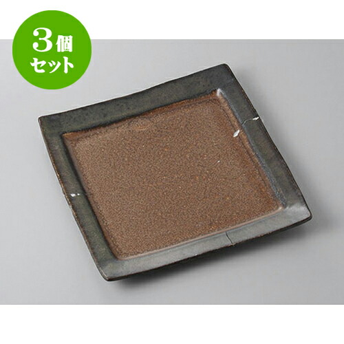 3個セット 正角盛皿 飴角大皿 [24.5 x 23.2 x 3cm] | 盛り皿 盛皿 人気 おすすめ フルーツ皿 パーティー パスタ皿 食器 業務用 飲食店 カフェ うつわ 器 ギフト プレゼント 引き出物 誕生日 贈り物 贈答品 おしゃれ かわいい 食器セット