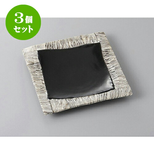 3個セット 正角盛皿 黒織部四辺筋皿 [18 x 2cm] | 盛り皿 盛皿 人気 おすすめ フルーツ皿 パーティー パスタ皿 食器 業務用 飲食店 カフェ うつわ 器 ギフト プレゼント 引き出物 誕生日 贈り物 贈答品 おしゃれ かわいい 食器セット