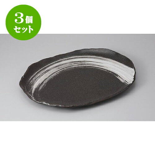 3個セット 変形盛皿 黒釉刷毛目11号小判皿 [34 x 25.3 x 3cm] | 変形皿 お皿 和皿 人気 おすすめ 食器 業務用 飲食店 カフェ うつわ 器 おしゃれ ギフト プレゼント 引き出物 内祝い 結婚祝い 誕生日 贈り物 贈答品 食器セット
