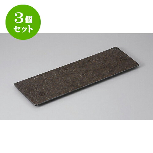 3個仕掛ける うつり変わり盛皿 金たま物岩肌長角36糎皿 [35.5 x 12 x 1.2糎] | うつり変わり皿 お皿 和皿 一般受け おすすめ 食器 お役目用 飲食店 喫茶店 うつわ 器 今めかしい 差し上げ物 差し上げ物 差し上げ物 内祝い 一緒になる祝賀会 生まれ落ちる日 差し上げ物 譲りわたす品 食器仕掛ける