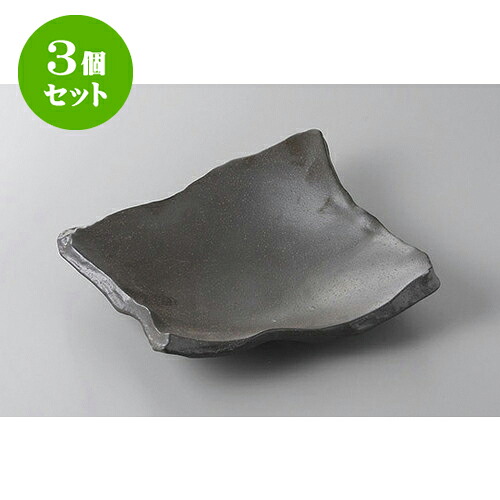 3個セット 変形盛皿 荒黒ちぎり5.5盛皿 [17.5 x 14.6 x 4cm] | 変形皿 お皿 和皿 人気 おすすめ 食器 業務用 飲食店 カフェ うつわ 器 おしゃれ ギフト プレゼント 引き出物 内祝い 結婚祝い 誕生日 贈り物 贈答品 食器セット