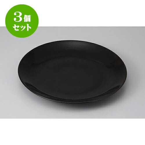 3個セット 萬古焼盛皿 柚子肌天目13号丸皿 [41 x 5cm] | 盛り皿 盛皿 人気 おすすめ フルーツ皿 パーティー パスタ皿 食器 業務用 飲食店 カフェ うつわ 器 ギフト プレゼント 引き出物 誕生日 贈り物 贈答品 おしゃれ かわいい 食器セット｜せともの本舗