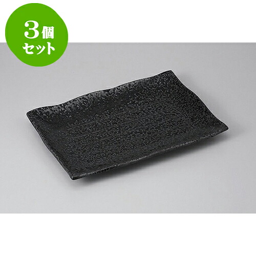 3個セット 萬古焼盛皿 油滴天目10号長角皿 [30 x 21 x 3.3cm] | 盛り皿 盛皿 人気 おすすめ フルーツ皿 パーティー パスタ皿 食器 業務用 飲食店 カフェ うつわ 器 ギフト プレゼント 引き出物 誕生日 贈り物 贈答品 おしゃれ かわいい 食器セット｜せともの本舗