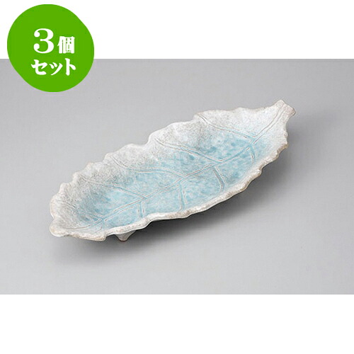 3個セット 萬古焼盛皿 ブルー王朝葉形大皿 [41 x 17.5 x 5.5cm] | 盛り皿 盛皿 人気 おすすめ フルーツ皿 パーティー パスタ皿 食器 業務用 飲食店 カフェ うつわ 器 ギフト プレゼント 引き出物 誕生日 贈り物 贈答品 おしゃれ かわいい 食器セット
