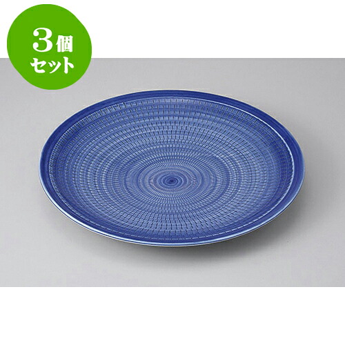 3個セット 有田焼盛皿 有田焼呉須トチリ円渕12号皿 [37 x 4.3cm] | 盛り皿 盛皿 人気 おすすめ フルーツ皿 パーティー パスタ皿 食器 業務用 飲食店 カフェ うつわ 器 ギフト プレゼント 引き出物 誕生日 贈り物 贈答品 おしゃれ かわいい 食器セット