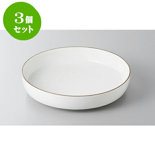 3個セット 大鉢・盛鉢 白マット茶渕切立鉢　L [20.3 x 4cm] | 盛り鉢 盛鉢 万能 取り鉢 おすすめ 食器 業務用 飲食店 カフェ うつわ 器 おしゃれ かわいい お洒落 可愛い おしゃれ かわいい お洒落 可愛い 食器セット｜せともの本舗