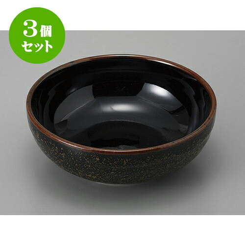 3個セット 鉢 錦天目7.0ボール [21.8 x 8.4cm] | 小鉢 中鉢 ボウル ボール 食器 業務用 飲食店 カフェ うつわ 器 おしゃれ かわいい お洒落 可愛い ギフト プレゼント 引き出物 内祝い 結婚祝い 誕生日 贈り物 贈答品 おすすめ 取り皿 食器セット