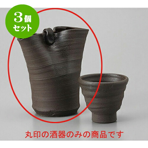 3個セット 徳利 黒南蛮トジメ徳利 [11 x 5.5 x 12cm 210cc] | 徳利 熱燗 冷酒 お酒 日本酒 バー bar 晩酌 人気 おすすめ 食器 業務用 飲食店 カフェ うつわ 器 おしゃれ かわいい ギフト プレゼント 引き出物 誕生日 贈り物 贈答品 食器セット｜せともの本舗