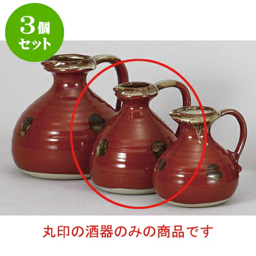 3個セット 燗瓶 赤手付2号燗瓶 [10.5 x 12cm 500cc] | 熱燗 日本酒 お酒 徳利 きき酒 バー bar 晩酌 人気 おすすめ 食器 業務用 飲食店 カフェ うつわ 器 おしゃれ かわいい ギフト プレゼント 引き出物 誕生日 贈り物 贈答品 食器セット