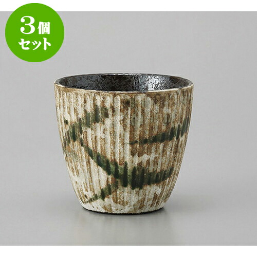 3個セット ロックカップ かりらぎ織部吹きロックカップ [8.8 x 8.2cm 250cc] | ロックカップ ロック 焼酎カップ 焼酎 ショット 居酒屋 バー bar 晩酌 人気 おすすめ 食器 業務用 飲食店 カフェ うつわ 器 おしゃれ かわいい ギフト プレゼント 引き出物 誕生日 食器セット