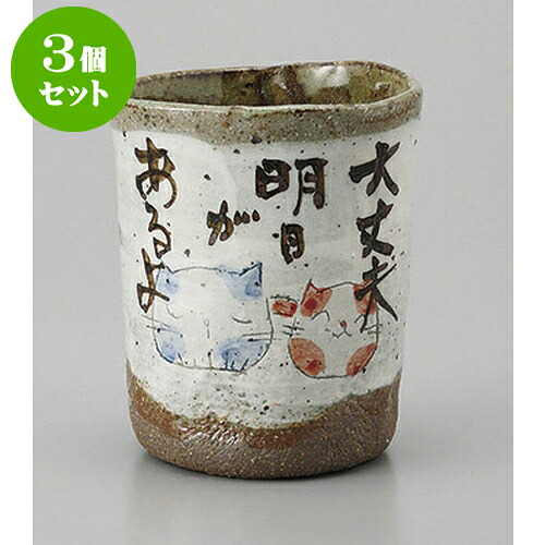 3個セット フリーカップ のんびりフリーカップ小 [8 x 9cm 230cc] | フリーカップ タンブラー カップ コップ ビール 酒器 お酒 居酒屋 バー bar 晩酌 人気 おすすめ 食器 業務用 飲食店 カフェ うつわ 器 おしゃれ かわいい ギフト プレゼント 引き出物 誕生日 食器セット