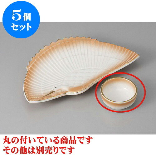 5個セット 刺身 オレンジ吹丸千代口 [7 x 3.5cm] | 和食器 刺身 鉢 ボウル 料亭 ホテル 食器 業務用 飲食店 カフェ うつわ 器 おしゃれ かわいい ギフト プレゼント 内祝い 誕生日 贈り物 贈答品 おすすめ 食器セット
