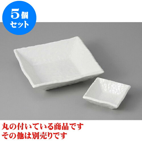 5個セット 刺身 白磁白小雪正角千代口 [8 x 8 x 3cm] | 和食器 刺身 鉢 ボウル 料亭 ホテル 食器 業務用 飲食店 カフェ うつわ 器 おしゃれ かわいい ギフト プレゼント 内祝い 誕生日 贈り物 贈答品 おすすめ 食器セット