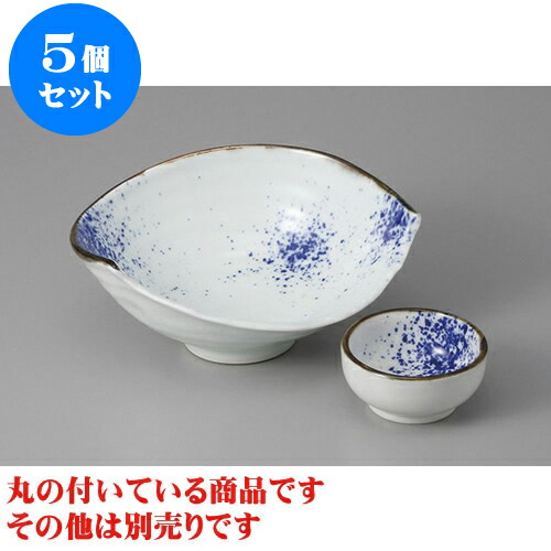 5個セット 刺身 ちぎり吹墨丸千代口 [6.7 x 3.2cm] | 和食器 刺身 鉢 ボウル 料亭 ホテル 食器 業務用 飲食店 カフェ うつわ 器 おしゃれ かわいい ギフト プレゼント 内祝い 誕生日 贈り物 贈答品 おすすめ 食器セット