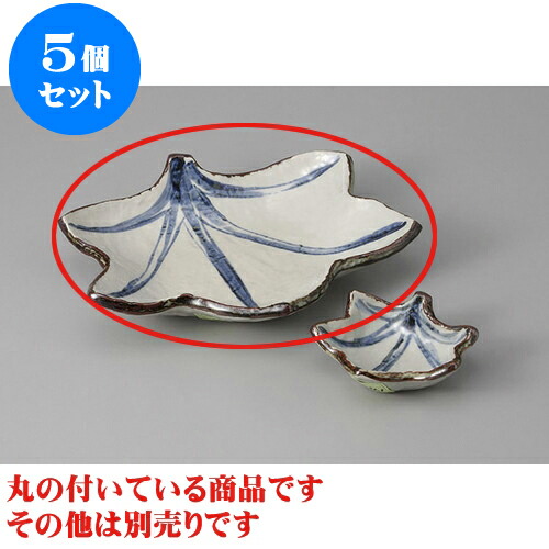 5個セット 刺身 カエデ刺身鉢 [19.5 x 17 x 4cm] | 和食器 刺身 鉢 ボウル 料亭 ホテル 食器 業務用 飲食店 カフェ うつわ 器 おしゃれ かわいい ギフト プレゼント 内祝い 誕生日 贈り物 贈答品 おすすめ 食器セット