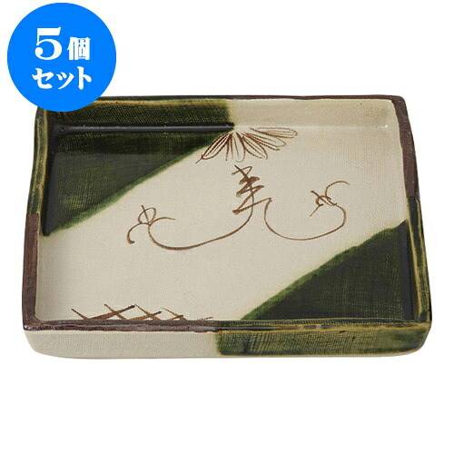 5個セット 向付 織部つる花正角皿 [18.5 x 18.5 x 2.6cm] | 和食器 鉢 小鉢 ボウル 浅鉢 料亭 ホテル 食器 業務用 飲食店 カフェ うつわ 器 おしゃれ かわいい ギフト プレゼント 内祝い 誕生日 贈り物 贈答品 おすすめ 食器セット 44,770円