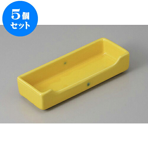 5個セット 向付 黄輝一品盛 [17.5 x 6.5 x 3.5cm] | 和食器 鉢 小鉢 ボウル 浅鉢 料亭 ホテル 食器 業務用 飲食店 カフェ うつわ 器 おしゃれ かわいい ギフト プレゼント 内祝い 誕生日 贈り物 贈答品 おすすめ 食器セット