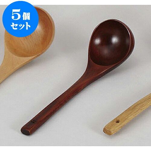 5個セット お玉 木・お玉　ブラウン　(FB-8012B) [7 x 26cm] | 人気 おすすめ 食器 洋食器 業務用 飲食店 カフェ うつわ 器 おしゃれ かわいい ギフト プレゼント 誕生日 贈答品 食器セット 食器セット｜せともの本舗