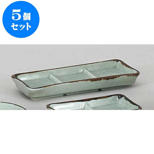 5個セット そば用品 渋草三ッ仕切皿 [19.3 x 7.6 x 2.3cm] | 蕎麦 そば 薬味 薬味皿 小皿 うどん おすすめ 人気 食器 業務用 飲食店 カフェ うつわ 器 おしゃれ かわいい お洒落 ギフト プレゼント 引き出物 内祝い 結婚祝い 誕生日 贈り物 贈答品 食器セット