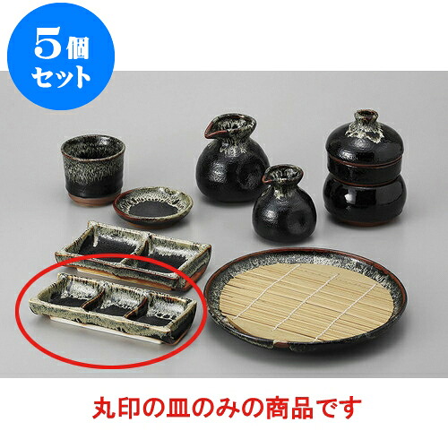 5個セット そば用品 ゆず天目二品皿 [16 x 9.3 x 3cm] | 蕎麦 そば 薬味 薬味皿 小皿 うどん おすすめ 人気 食器 業務用 飲食店 カフェ うつわ 器 おしゃれ かわいい お洒落 ギフト プレゼント 引き出物 内祝い 結婚祝い 誕生日 贈り物 贈答品 食器セット